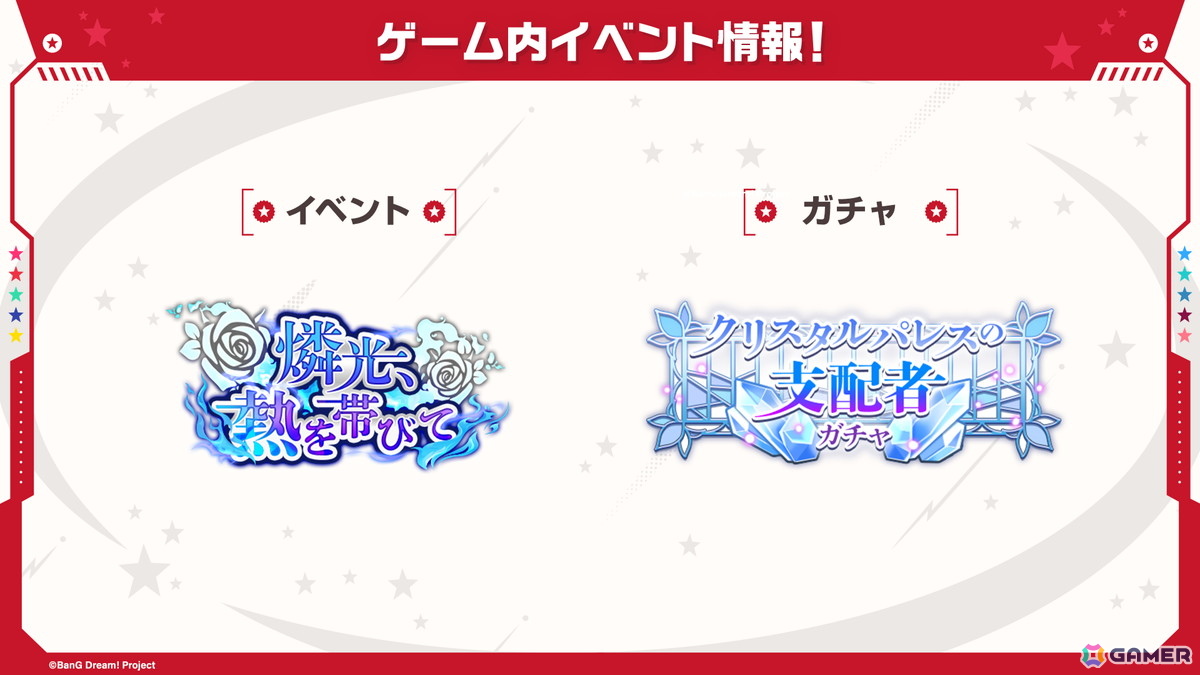 「ガルパ」ドリフェス限定の千聖、美咲が登場！Morfonicaによる「白い雪のプリンセスは」、ハロハピによる「マツケンサンバII」もカバー楽曲として追加の画像