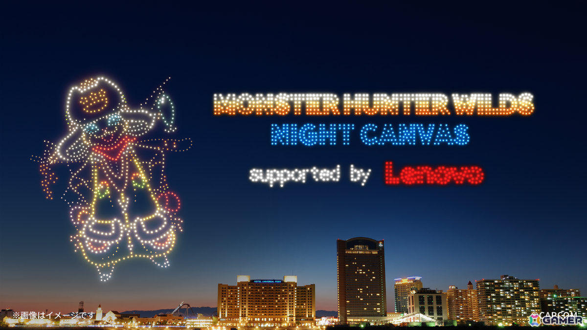 「モンスターハンターワイルズ」のドローンショー「MONSTER HUNTER WILDS NIGHT CANVAS supported by Lenovo」が12月18日より大阪で開催！の画像