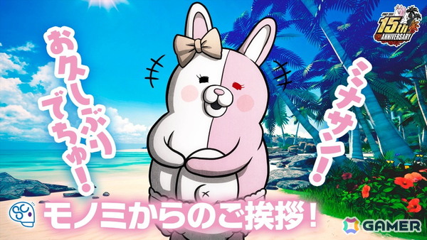 「スーパーダンガンロンパ2×2」モノミの新声優が本作で本格デビューとなる大代キヌ太さんに決定！モノミらしさが溢れる紹介映像も公開にの画像1
