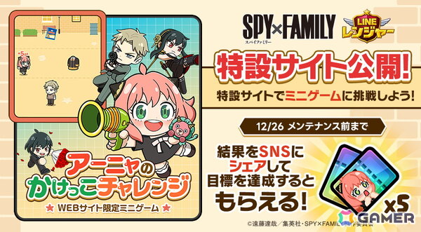 「LINE レンジャー」でTVアニメ「SPY×FAMILY」とのコラボイベントが開催！アーニャやロイド、ヨルたちがコラボレンジャーになって登場の画像6