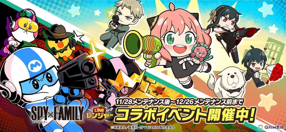 「LINE レンジャー」でTVアニメ「SPY×FAMILY」とのコラボイベントが開催！アーニャやロイド、ヨルたちがコラボレンジャーになって登場の画像