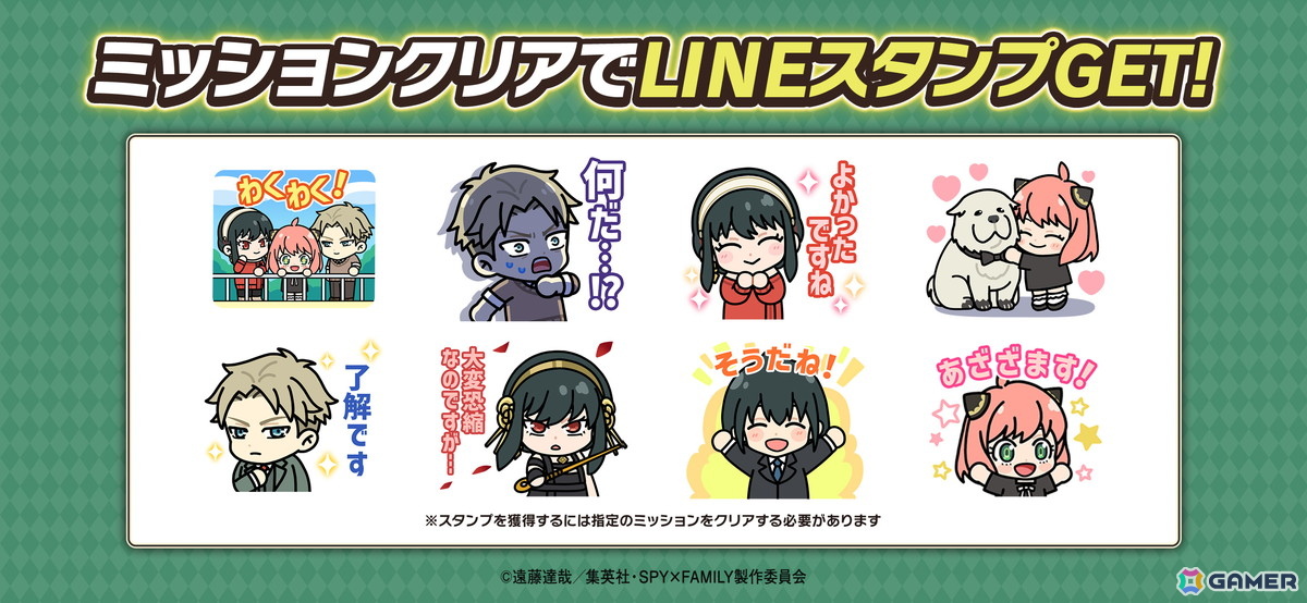 「LINE レンジャー」でTVアニメ「SPY×FAMILY」とのコラボイベントが開催！アーニャやロイド、ヨルたちがコラボレンジャーになって登場の画像