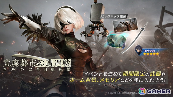 「FFVII エバークライシス」で「NieR」コラボイベント「荒廃都市の遭遇戦 ヨルハ二号B型迎撃」が開催！ティファ＆ユフィのコラボ武器と専用ウェアが登場の画像2