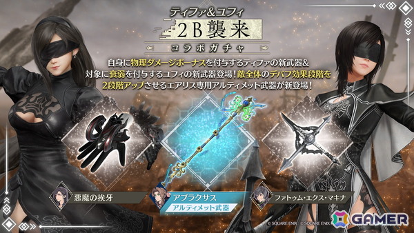 「FFVII エバークライシス」で「NieR」コラボイベント「荒廃都市の遭遇戦 ヨルハ二号B型迎撃」が開催！ティファ＆ユフィのコラボ武器と専用ウェアが登場の画像4