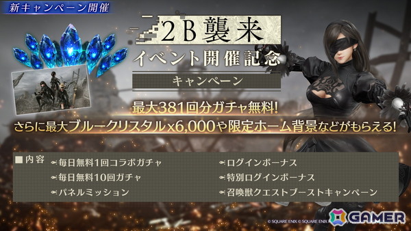 「FFVII エバークライシス」で「NieR」コラボイベント「荒廃都市の遭遇戦 ヨルハ二号B型迎撃」が開催！ティファ＆ユフィのコラボ武器と専用ウェアが登場の画像5