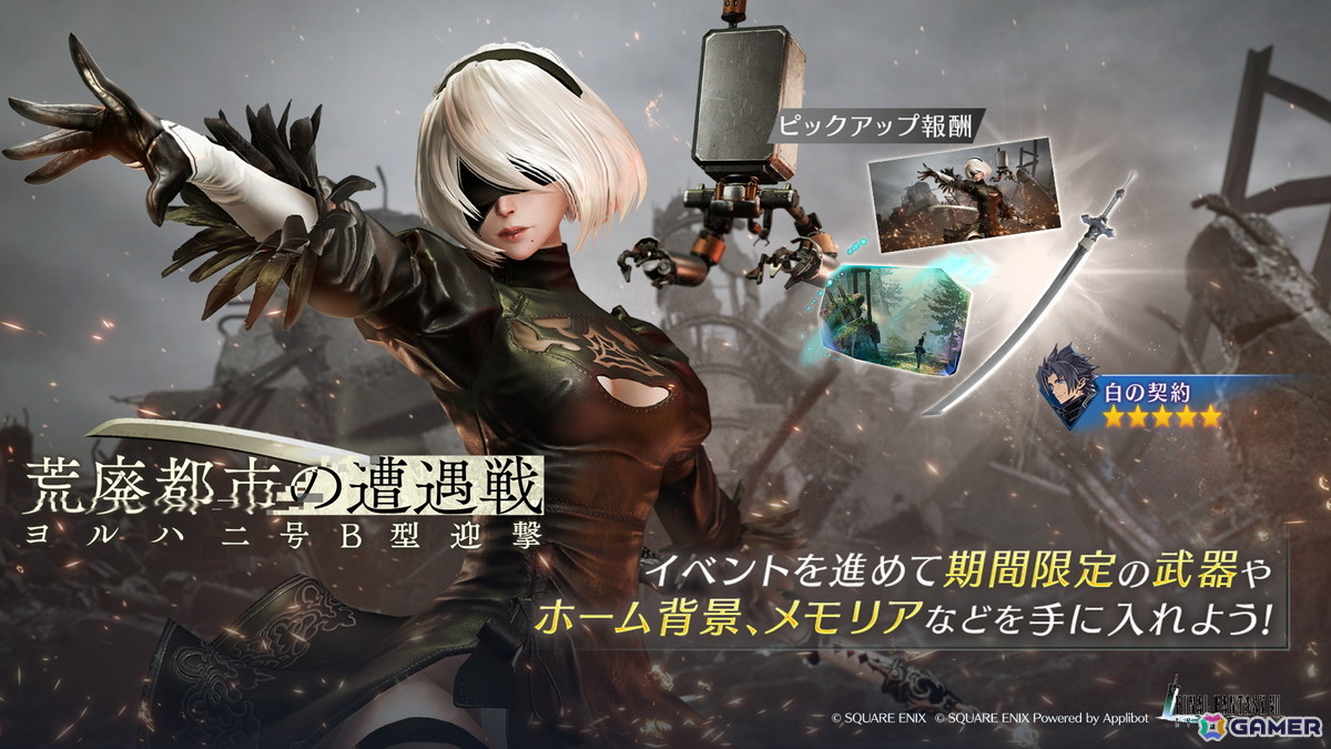 「FFVII エバークライシス」で「NieR」コラボイベント「荒廃都市の遭遇戦 ヨルハ二号B型迎撃」が開催!ティファ&ユフィのコラボ武器と専用ウェアが登場の画像