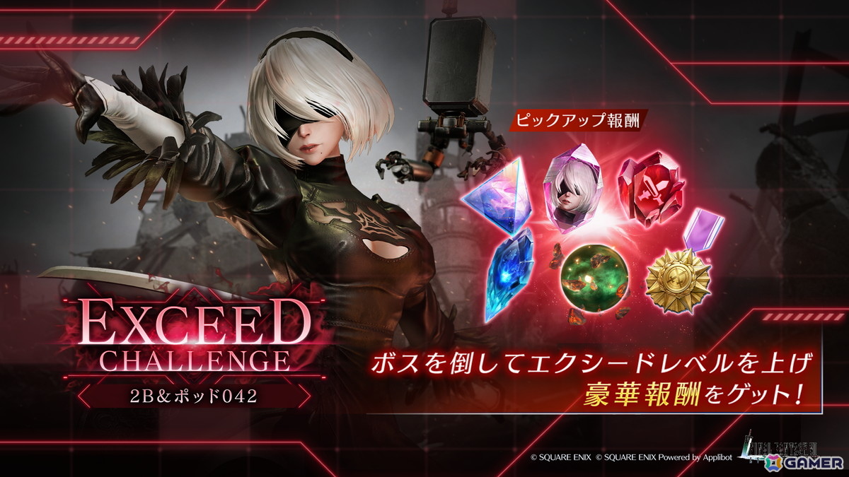 「FFVII エバークライシス」で「NieR」コラボイベント「荒廃都市の遭遇戦 ヨルハ二号B型迎撃」が開催!ティファ&ユフィのコラボ武器と専用ウェアが登場の画像