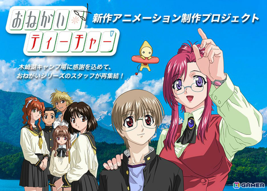 「おねがい☆ティーチャー」新作アニメーション制作プロジェクトのクラウドファンディングがMotionGalleryで開始!の画像