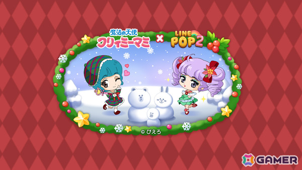 「LINE POP2」×TVアニメ「魔法の天使クリィミーマミ」のコラボが開催！クリスマス仕様のマミや森沢優たちが限定ミニモンにの画像1
