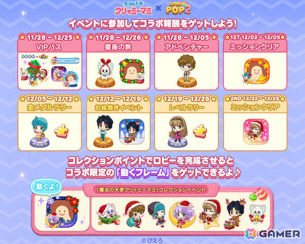 「LINE POP2」×TVアニメ「魔法の天使クリィミーマミ」のコラボが開催！クリスマス仕様のマミや森沢優たちが限定ミニモンにの画像2