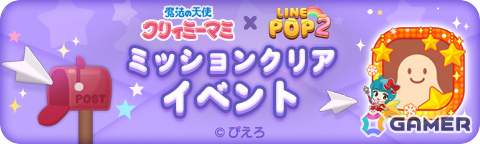 「LINE POP2」×TVアニメ「魔法の天使クリィミーマミ」のコラボが開催！クリスマス仕様のマミや森沢優たちが限定ミニモンにの画像7