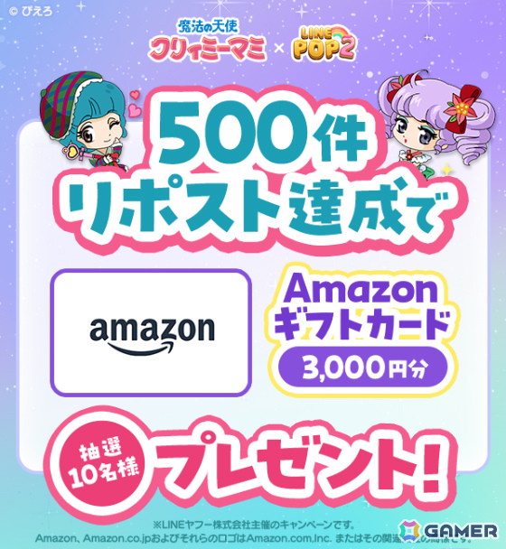 「LINE POP2」×TVアニメ「魔法の天使クリィミーマミ」のコラボが開催！クリスマス仕様のマミや森沢優たちが限定ミニモンにの画像9