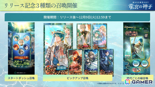 時空を越える恋愛コミュニケーションADV「遙かなる時空の中で 龍宮の神子」が配信！源頼朝、伊達政宗などのピックアップ召喚も開催の画像3
