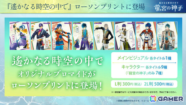 時空を越える恋愛コミュニケーションADV「遙かなる時空の中で 龍宮の神子」が配信！源頼朝、伊達政宗などのピックアップ召喚も開催の画像5