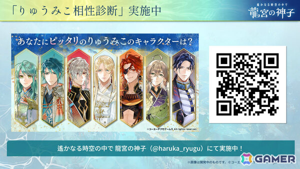 時空を越える恋愛コミュニケーションADV「遙かなる時空の中で 龍宮の神子」が配信！源頼朝、伊達政宗などのピックアップ召喚も開催の画像6