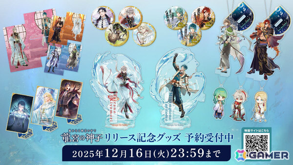 時空を越える恋愛コミュニケーションADV「遙かなる時空の中で 龍宮の神子」が配信！源頼朝、伊達政宗などのピックアップ召喚も開催の画像7
