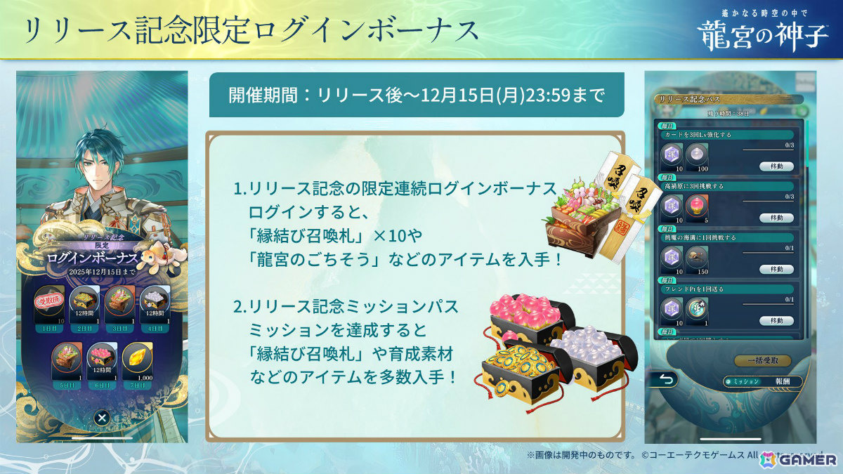 時空を越える恋愛コミュニケーションADV「遙かなる時空の中で 龍宮の神子」が配信！源頼朝、伊達政宗などのピックアップ召喚も開催の画像2