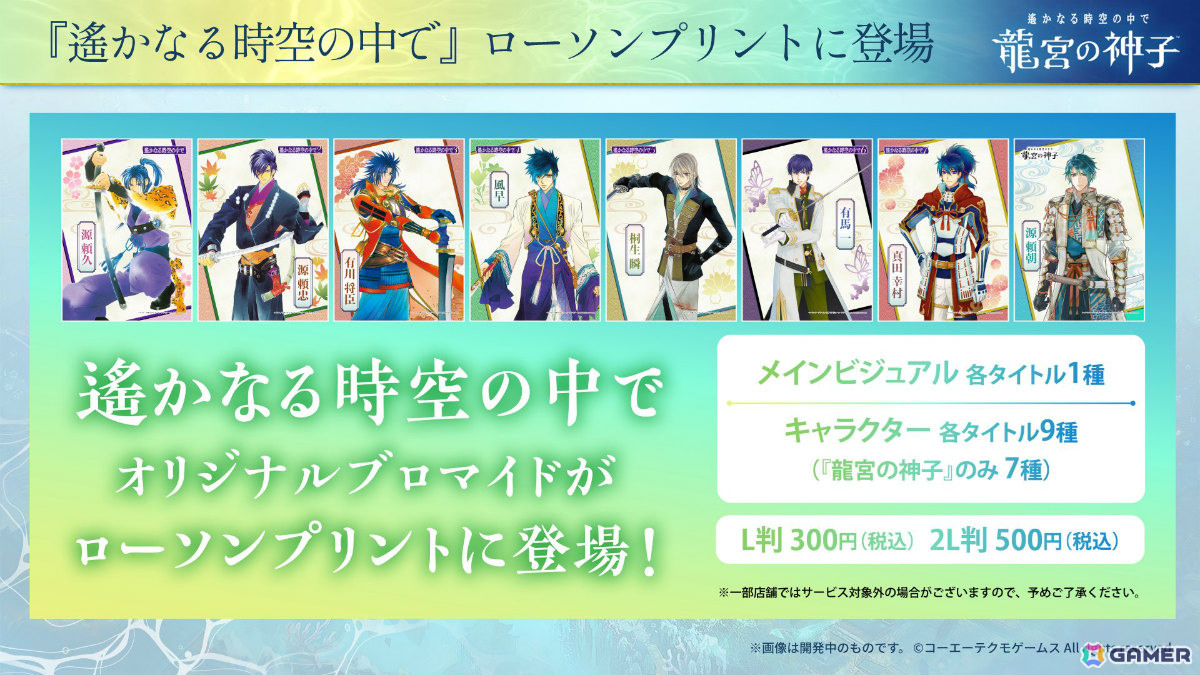 時空を越える恋愛コミュニケーションADV「遙かなる時空の中で 龍宮の神子」が配信！源頼朝、伊達政宗などのピックアップ召喚も開催の画像5