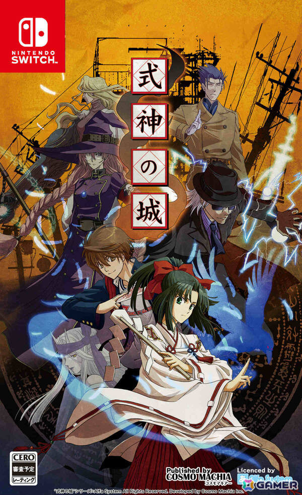 式神の城」シリーズ3作品を収録した特装版「式神の城トリロジー」が