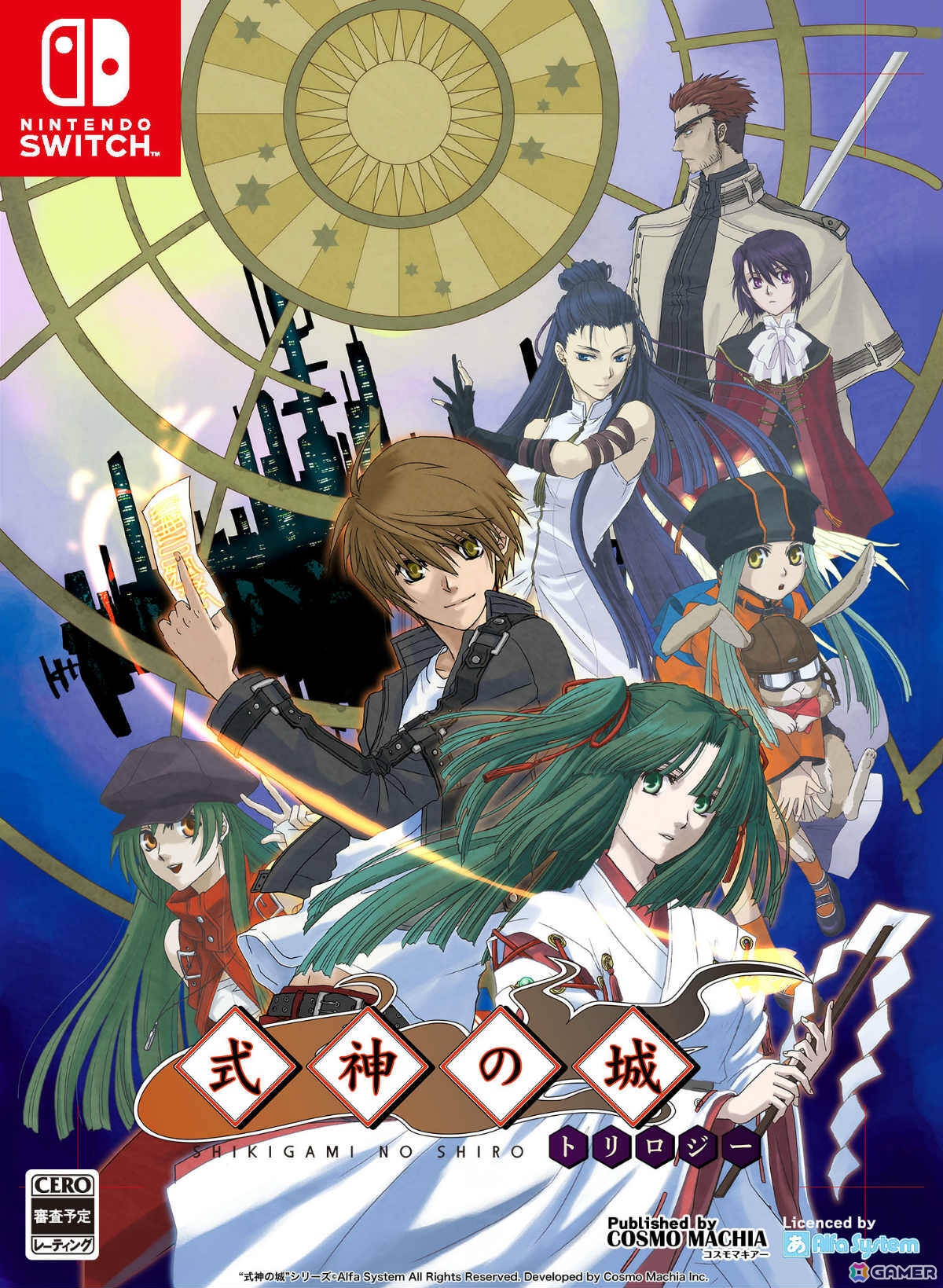 「式神の城」シリーズ3作品を収録した特装版「式神の城トリロジー」がSwitchで2026年4月23日に発売！サントラCDやガイドブックも同梱の画像
