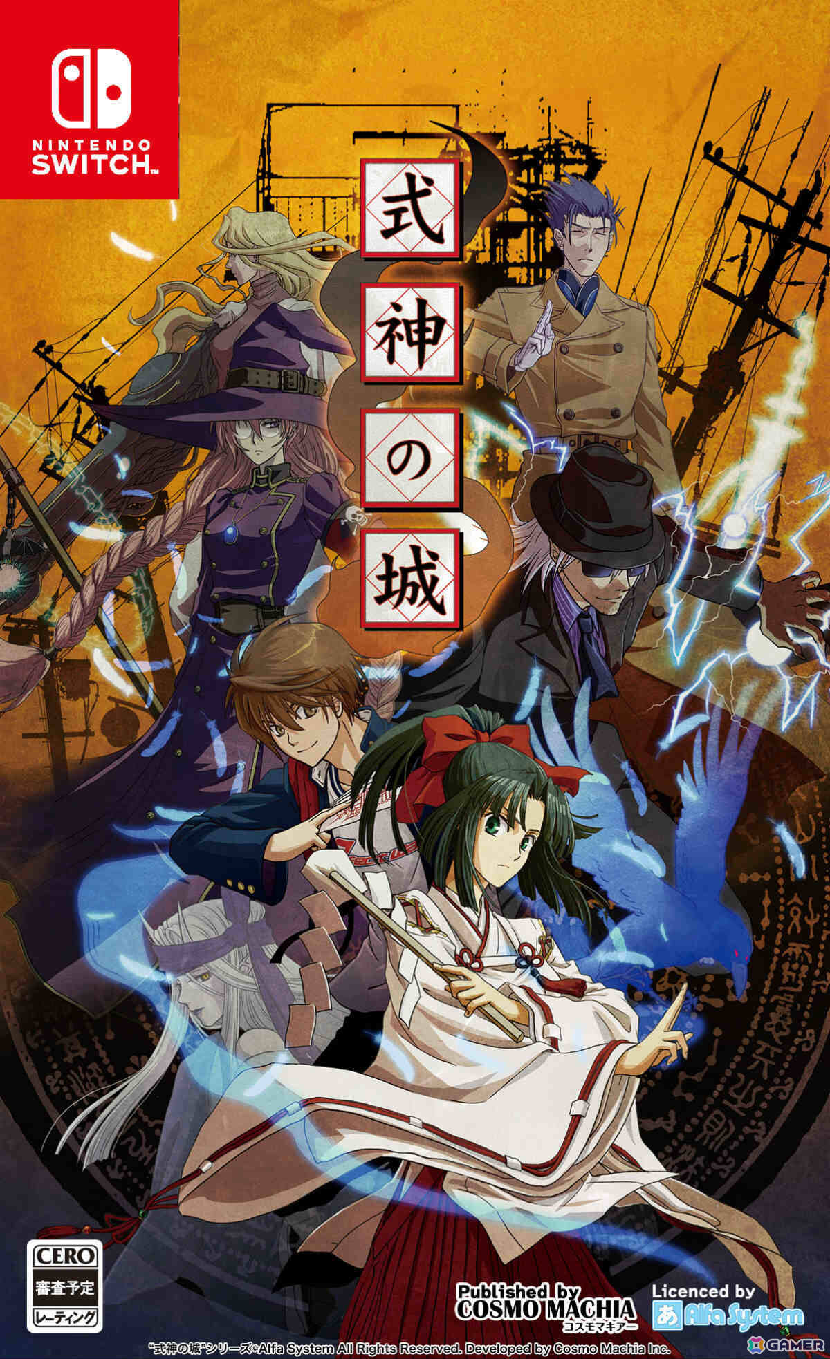 「式神の城」シリーズ3作品を収録した特装版「式神の城トリロジー」がSwitchで2026年4月23日に発売！サントラCDやガイドブックも同梱の画像2