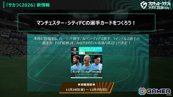 「プロサッカークラブをつくろう！2026」正式リリース日が2026年1月22日に決定！本田圭佑さん出演の公式PVも公開の画像1