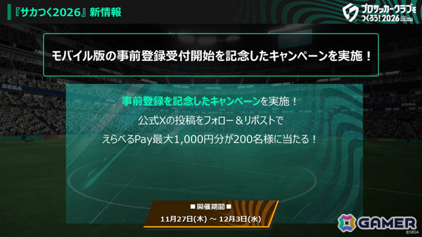 「プロサッカークラブをつくろう！2026」正式リリース日が2026年1月22日に決定！本田圭佑さん出演の公式PVも公開の画像2
