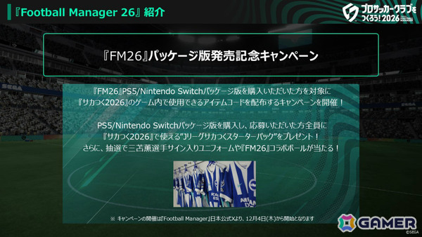 「プロサッカークラブをつくろう！2026」正式リリース日が2026年1月22日に決定！本田圭佑さん出演の公式PVも公開の画像4