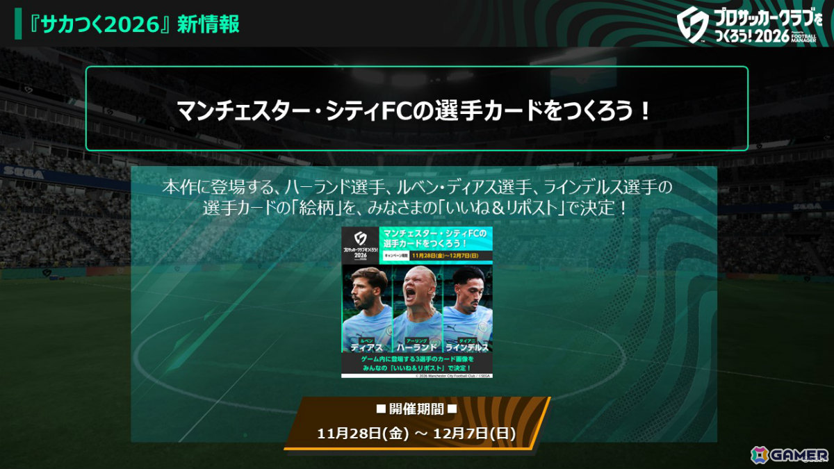 「プロサッカークラブをつくろう！2026」正式リリース日が2026年1月22日に決定！本田圭佑さん出演の公式PVも公開の画像1