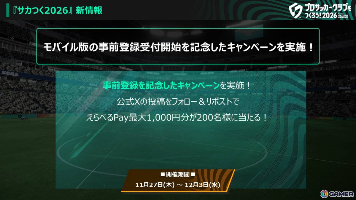 「プロサッカークラブをつくろう！2026」正式リリース日が2026年1月22日に決定！本田圭佑さん出演の公式PVも公開の画像2
