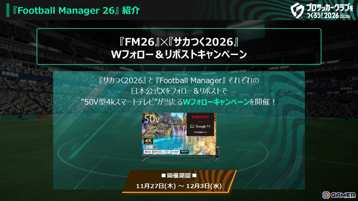 「プロサッカークラブをつくろう！2026」正式リリース日が2026年1月22日に決定！本田圭佑さん出演の公式PVも公開の画像5