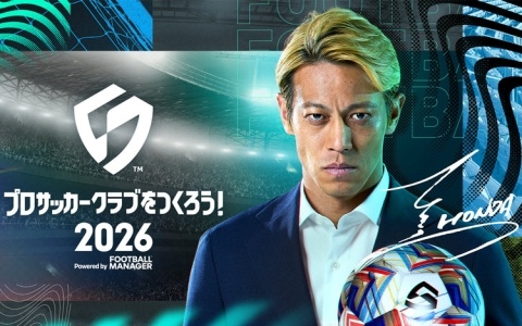 「プロサッカークラブをつくろう！2026」正式リリース日が2026年1月22日に決定！本田圭佑さん出演の公式PVも公開