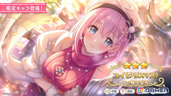 「プリコネR」限定キャラ「ユイ（クリスマス）」（CV：種田梨沙）が11月30日に登場！「デレマス」との復刻コラボも12月10日より開催の画像1
