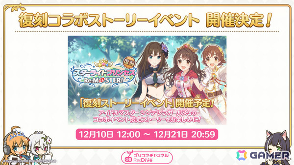 「プリコネR」限定キャラ「ユイ（クリスマス）」（CV：種田梨沙）が11月30日に登場！「デレマス」との復刻コラボも12月10日より開催の画像2