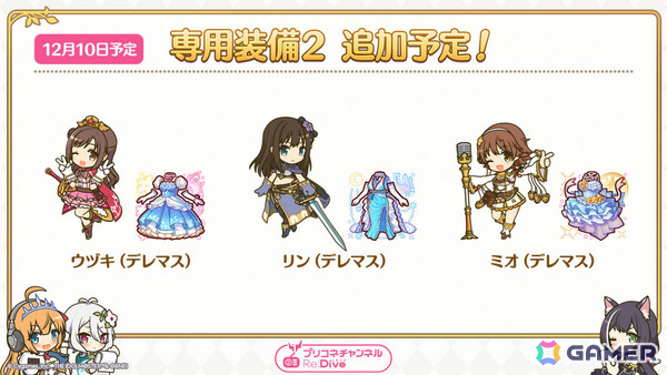 「プリコネR」限定キャラ「ユイ（クリスマス）」（CV：種田梨沙）が11月30日に登場！「デレマス」との復刻コラボも12月10日より開催の画像6