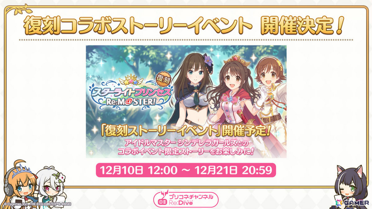 「プリコネR」限定キャラ「ユイ(クリスマス)」(CV:種田梨沙)が11月30日に登場!「デレマス」との復刻コラボも12月10日より開催の画像