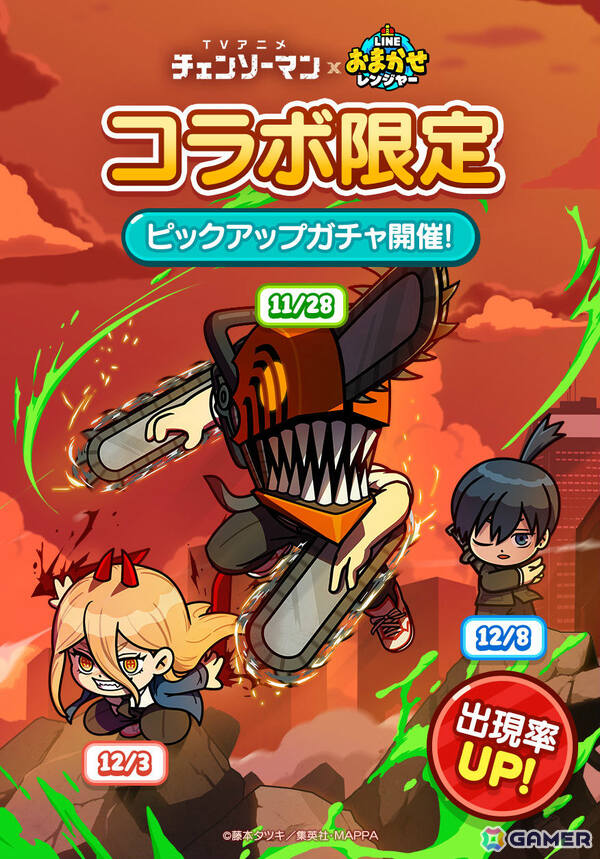 「LINE おまかせレンジャー」TVアニメ「チェンソーマン」とのコラボが開催！チェンソーマンやパワー、早川アキが限定レンジャーとして参戦の画像2