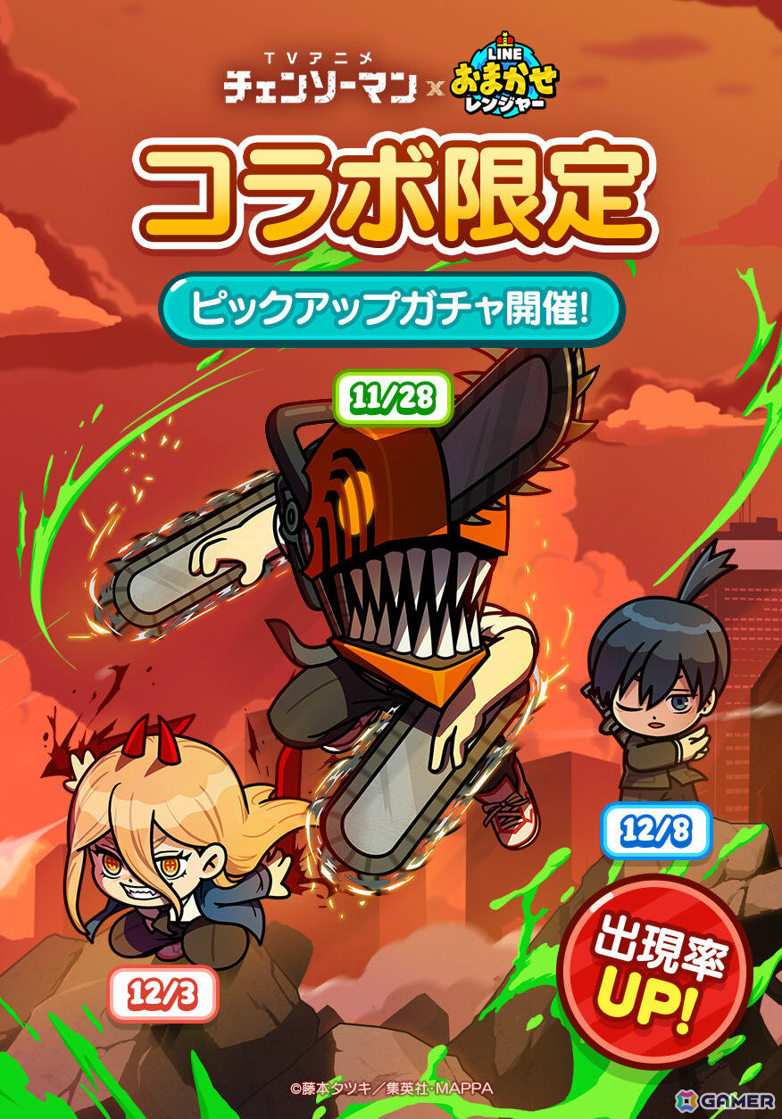 「LINE おまかせレンジャー」TVアニメ「チェンソーマン」とのコラボが開催！チェンソーマンやパワー、早川アキが限定レンジャーとして参戦の画像