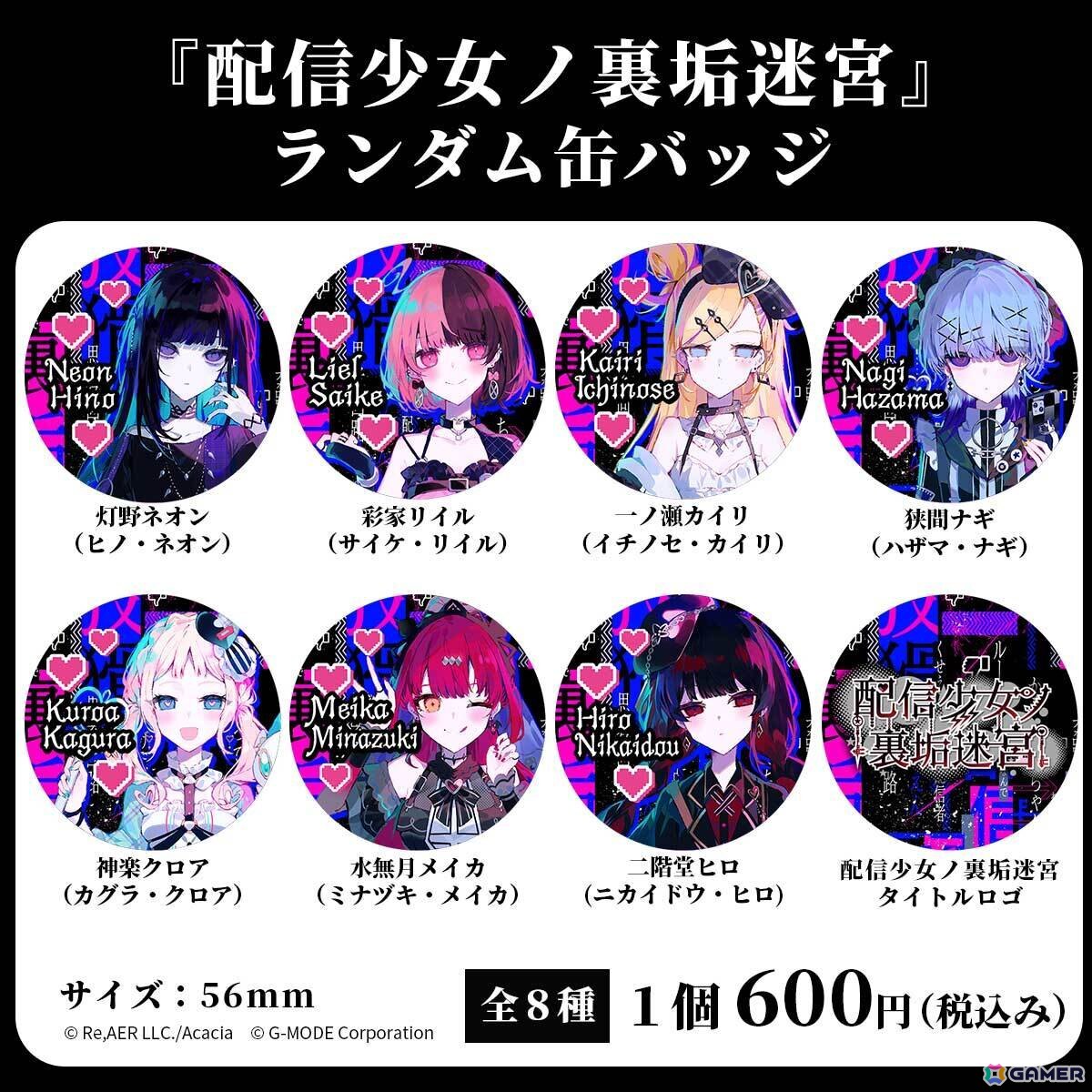 裏アカ迷宮ノベルRPG「配信少女ノ裏垢迷宮」初の公式グッズ「ランダム