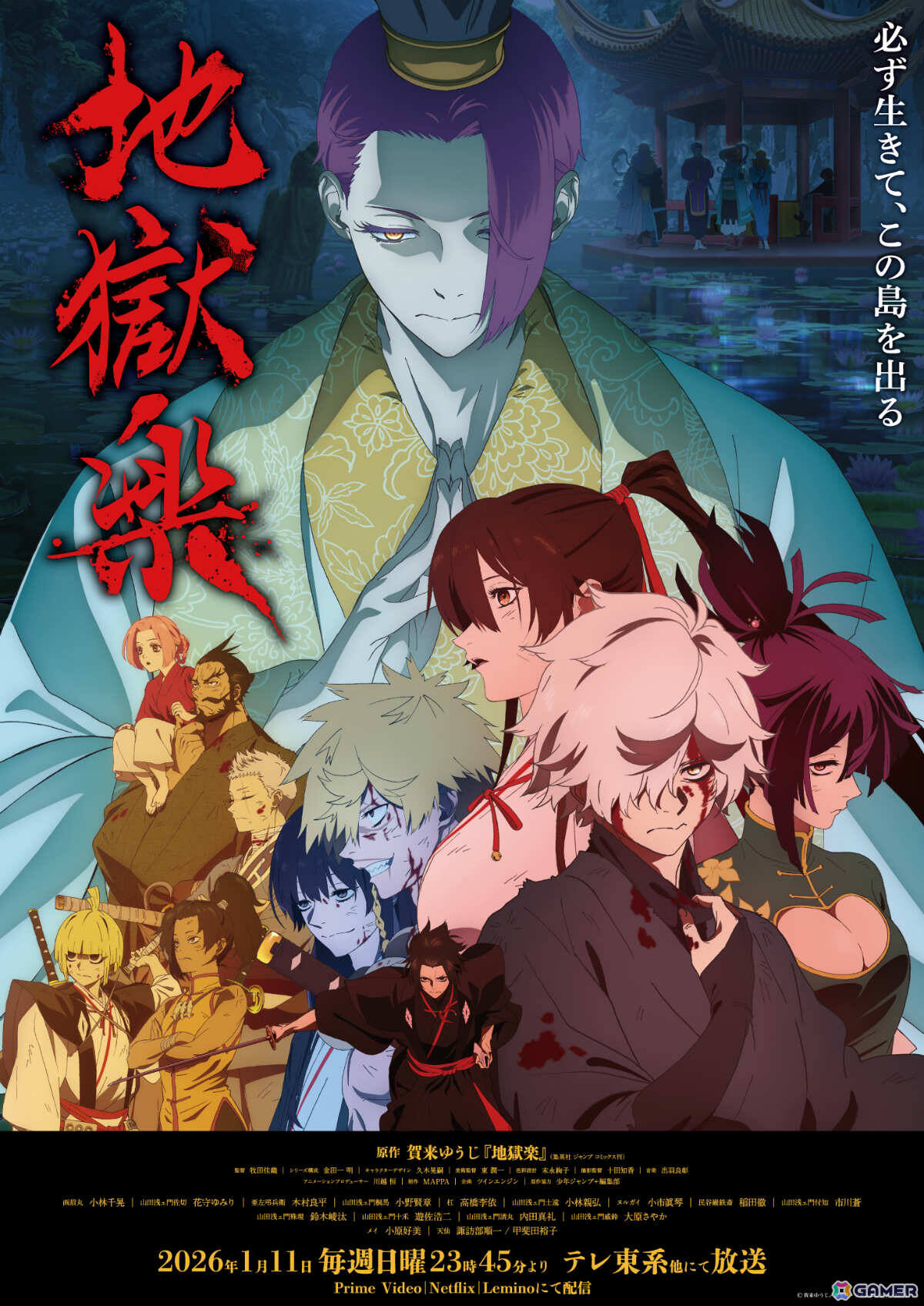 TVアニメ「地獄楽」第二期の放送開始日が2026年1月11日に決定!MAPPA描き下ろしのメインビジュアルが公開の画像