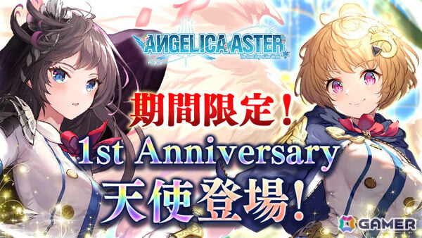 「ANGELICA ASTER」リリース1周年を記念して最大100連分のガチャチケットや★6天使がもらえるキャンペーンが開催！の画像3