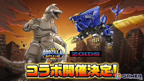 「ゴジラ バトルライン」で「ZOIDS」とのコラボシーズンが「ゴジラVSゾイド メカ生体の侵攻」が開催！の画像1