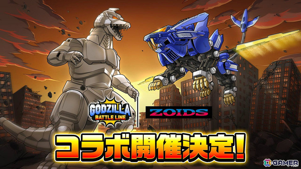 ゴジラ バトルライン」で「ZOIDS」とのコラボシーズンが「ゴジラVS