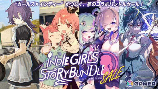 少女たちの物語をテーマにした「インディーガールズストーリーバンドル」が最大約35％オフとなるブラックフライデーセールがSteamで開催！の画像1