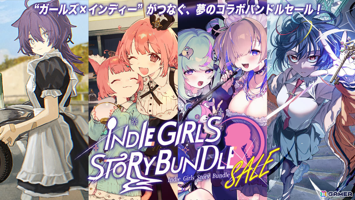 少女たちの物語をテーマにした「インディーガールズストーリーバンドル」が最大約35％オフとなるブラックフライデーセールがSteamで開催！の画像