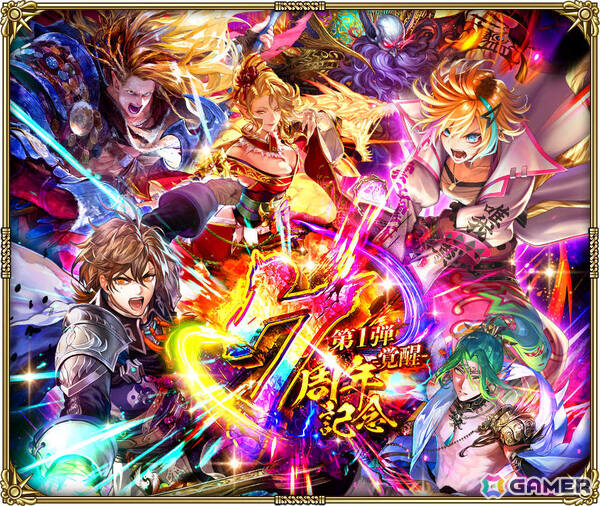 「ロマサガRS」で「7周年記念 第1弾 -覚醒-」が開催！アドラーやリラたちのSSスタイルがRomancing祭に登場の画像1