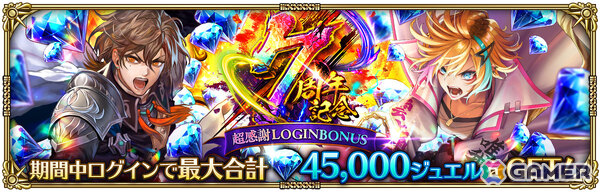 「ロマサガRS」で「7周年記念 第1弾 -覚醒-」が開催！アドラーやリラたちのSSスタイルがRomancing祭に登場の画像11