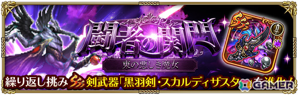 「ロマサガRS」で「7周年記念 第1弾 -覚醒-」が開催！アドラーやリラたちのSSスタイルがRomancing祭に登場の画像15