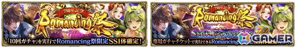 「ロマサガRS」で「7周年記念 第1弾 -覚醒-」が開催！アドラーやリラたちのSSスタイルがRomancing祭に登場の画像18