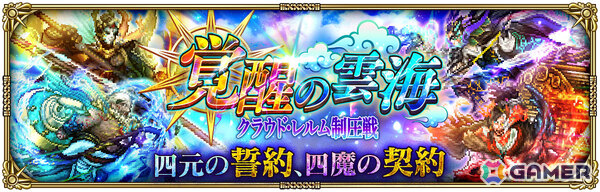 「ロマサガRS」で「7周年記念 第1弾 -覚醒-」が開催！アドラーやリラたちのSSスタイルがRomancing祭に登場の画像2